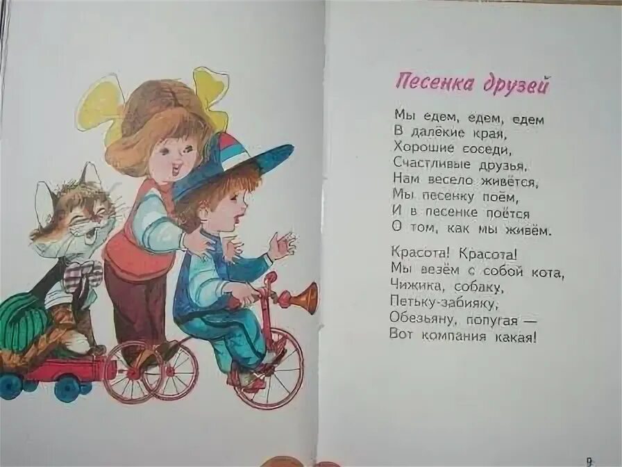 Песня друг поставил. Песенка друзей. Михалков с.в. "песенка друзей". Песня песенка друзей.