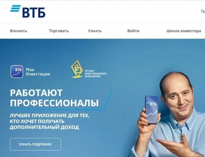 Что лучше втб инвестиции. Втб инвестиции. втб мои инвестиции. инвестиции втб банк. мои инвестиции.