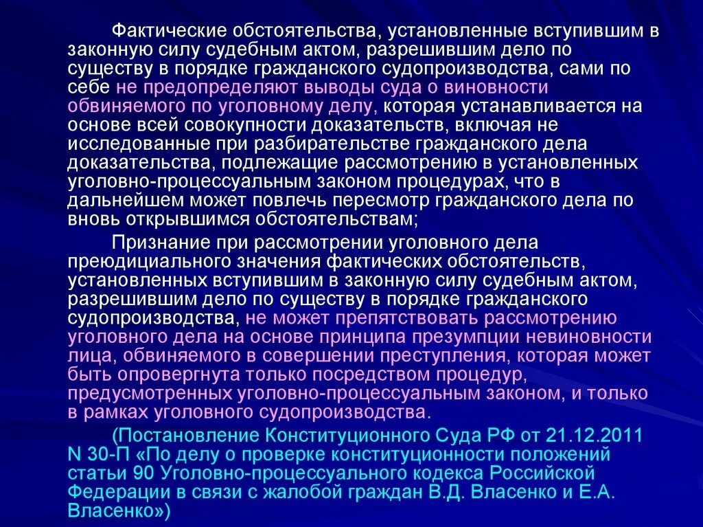 Преюдиция решения. Рассмотрение и разрешение дела по существу.. Разрешение дела по существу это. Фактические обстоятельства. Фактические обстоятельства дела это.