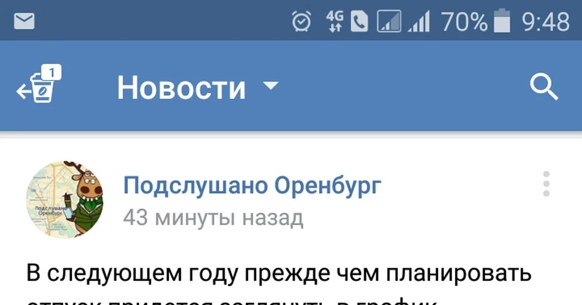 Подслушано Оренбург. Подслушано Оренбург ВКОНТАКТЕ. Подслушано Калуга в контакте ВКОНТАКТЕ. Подслушано Ивангород в контакте ВКОНТАКТЕ. Подслушано оренбург в контакте новости