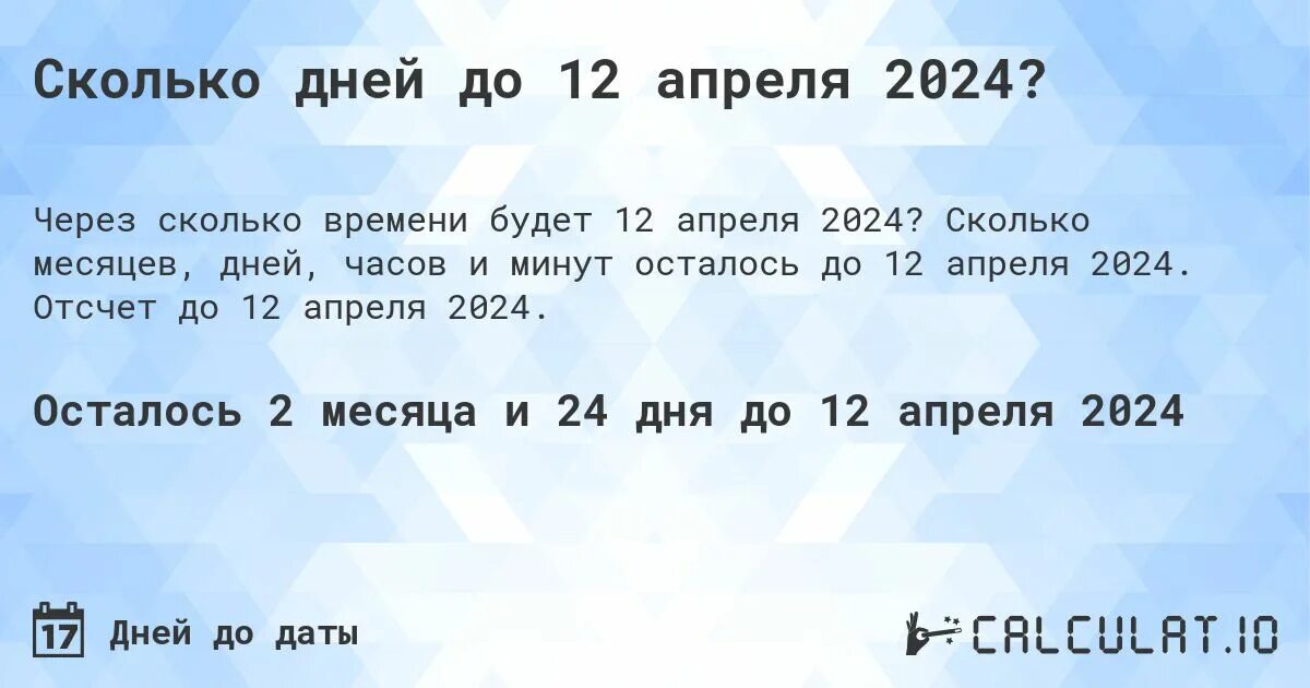 Сколько до 18 июня 2024