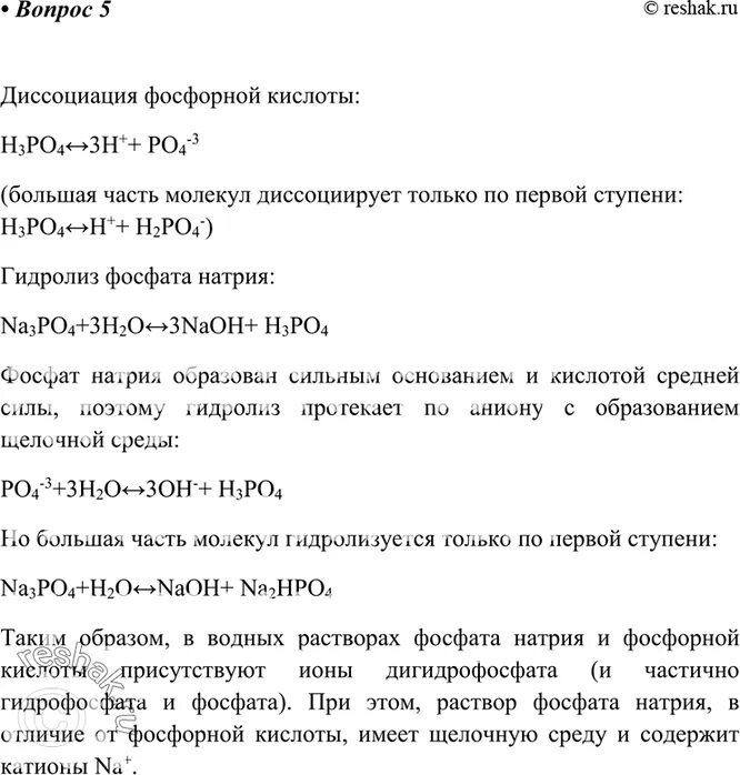 Фосфат натрия и гидроксид бария. Фосфат натрия на латинском в рецепте. сходства натрия и фосфора. ортофосфорная кислота ортофосфат натрия. фосфат на латинском в рецепте.