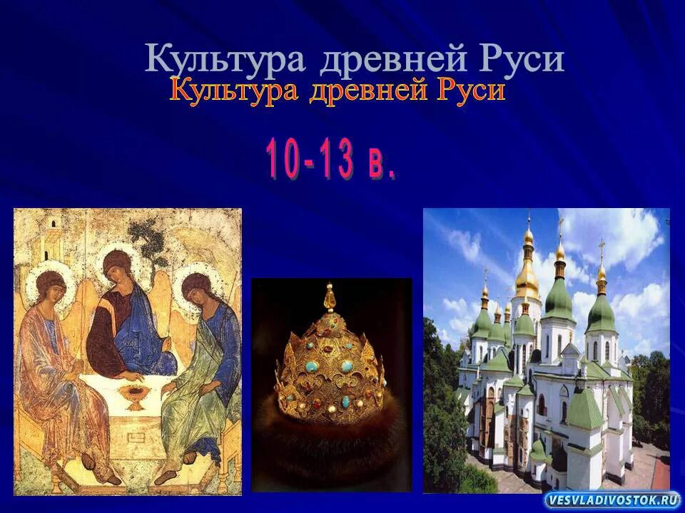 Памятники культуры древней руси. Культура киевской руси ix–xii вв. Доклад на тему культура руси по истории 6 класс. Культура древней руси в 9-12 вв". Доклад по истории культура руси.