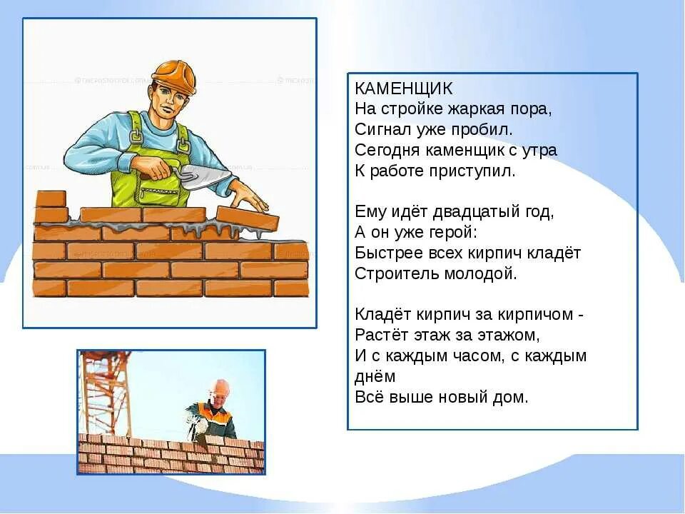 Давай с тобой построим дом. Стих про строителя. Стих про строителя для детей. Загадка про строителя для детей. Загадки про профессию Строитель.