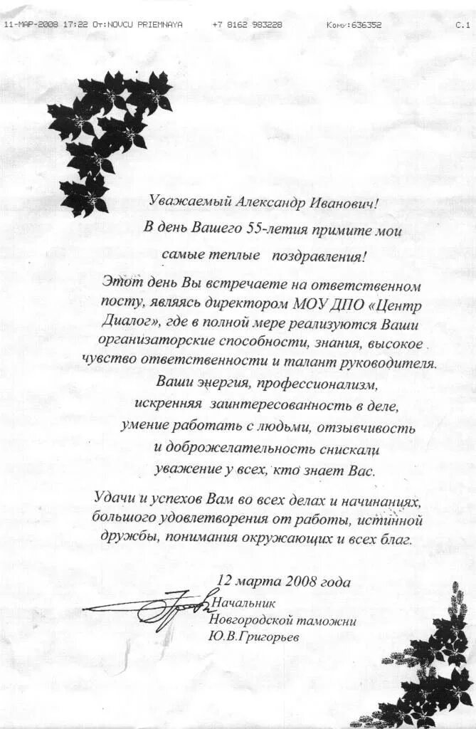 С днём рождения 55 лет мужчине. Поздравление с юбилеем 55 лет. Поздравление с юбилеем 55 лет мужчине. Начальнику юбилей 55 поздравление. Поздравление с юбилеем 55 мужчине начальнику.