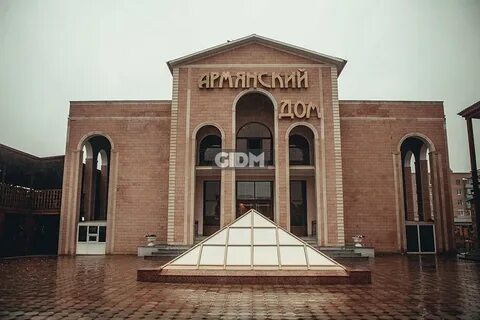 Армянский дом саларьево