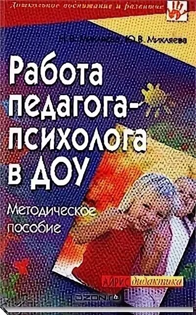 Микляева н в микляева ю в