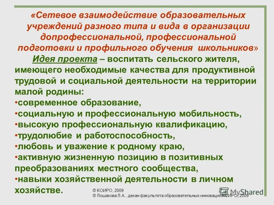 Сетевое взаимодействие образовательных организаций программа