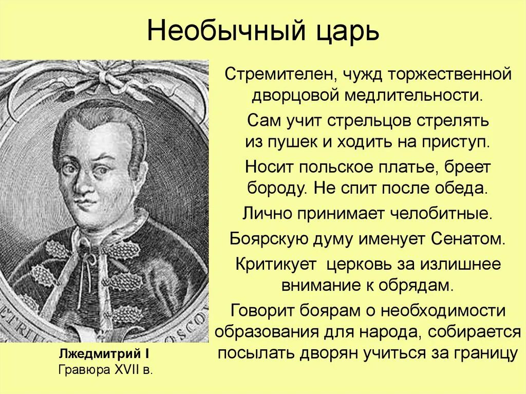 Движение лжедмитрия