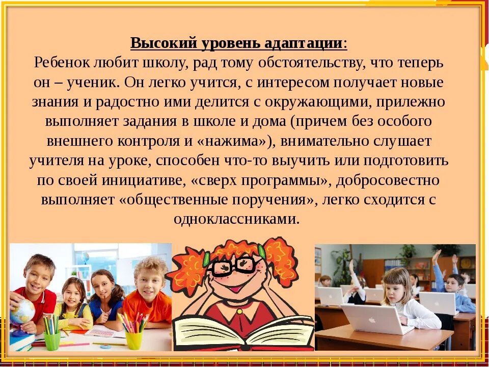 Проблемы адаптации в школе. Школьная адаптация первоклассников. Адаптация первоклассников к школе. Успешная адаптация первоклассников. Адаптация первоклассников к школе презентация.