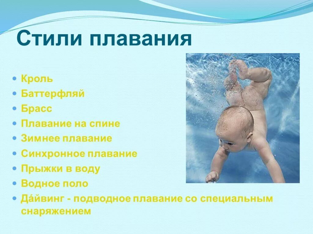 Плавание какое число