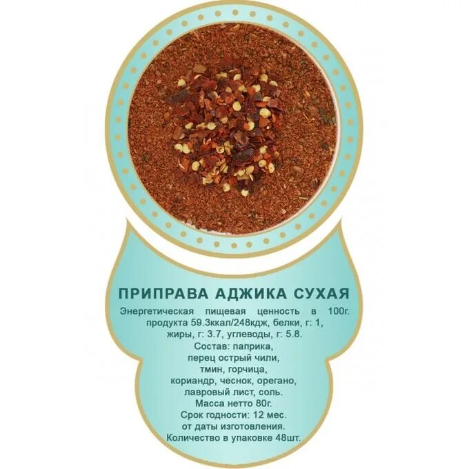 Какие специи добавляют в аджику. Приправа аджика сухая. сухая аджика состав специи. аджика специя. приправа аджика сухая состав.