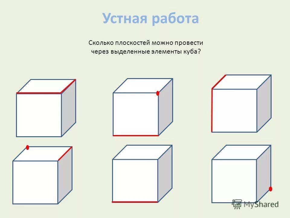 Иксрос кубе. Куб элементы Куба. Сколько плоскостей можно провести через выделенные элементы Куба. Сколько плоскостей можно провести через выделенные элементы. Сколько плоскостей можно через выделенные элементы Куба.