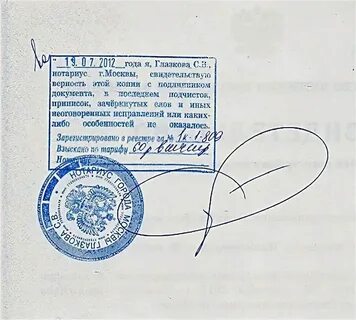 Нотариально заверенный оригинал
