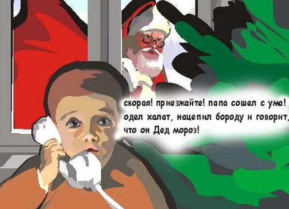 Дед мороз юмор. Смешные карикатуры про новый год. Новогодний юмор для детей. Шутки деда мороза для детей. Смешные новогодние рассказы.