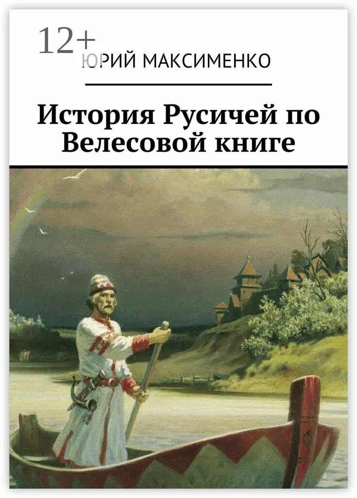 Читать книгу русичи