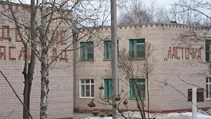 Детский сад ласточка домодедово
