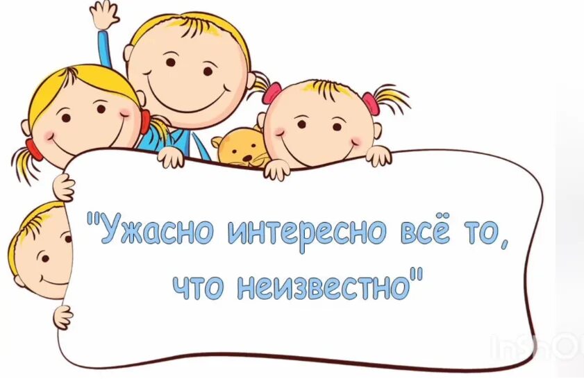 Все то что неизвестно ужасно. Ужасно интересно. Ужасно интересно все то что неизвестно. Картинки на тему ужасно интересно все то что неизвестно. Клипарт ужасно интересно.