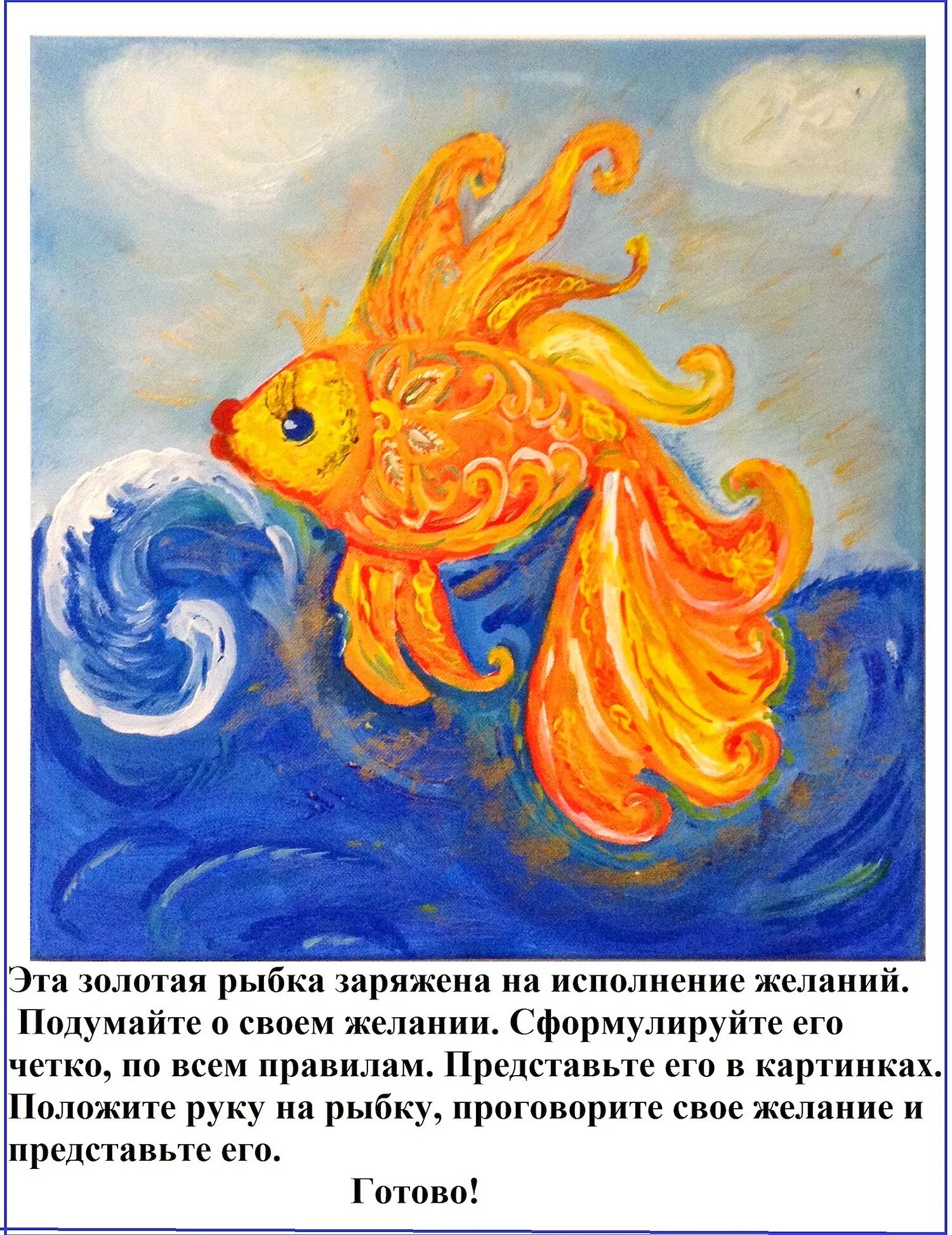 Исполнение желания исполнить желание. Золотая Золотая рыбка исполняющая желания. Золотая рыбка символ исполнения желаний. Рыбка исполняющая желания. Золотая рыбка исполняет желания.