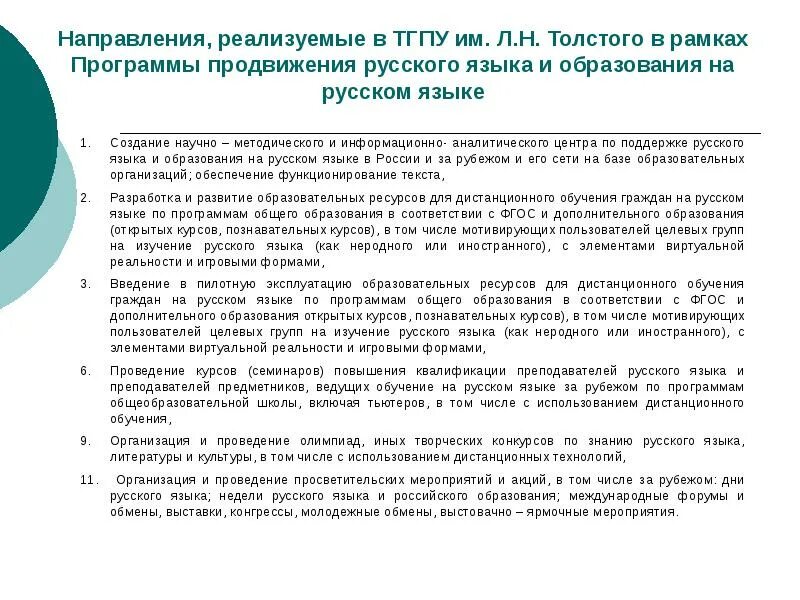 Популяризация русского языка. Популяризация русского языка проекты. Продвижение русского языка за рубежом программа. Русский язык продвигаем.