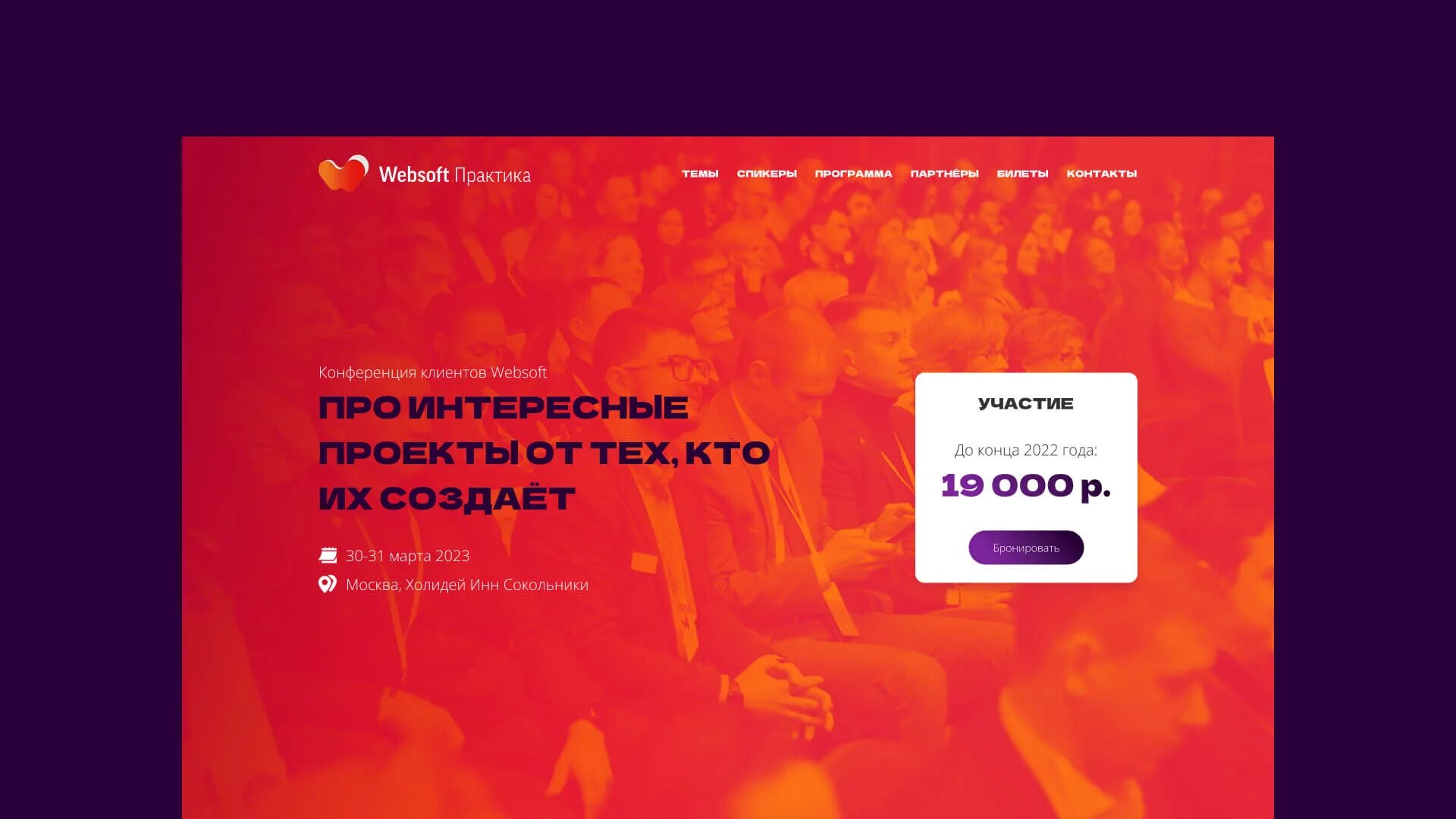 Websoft. Кейс клиента. Websoft логотип. Вебсофт НСМ.