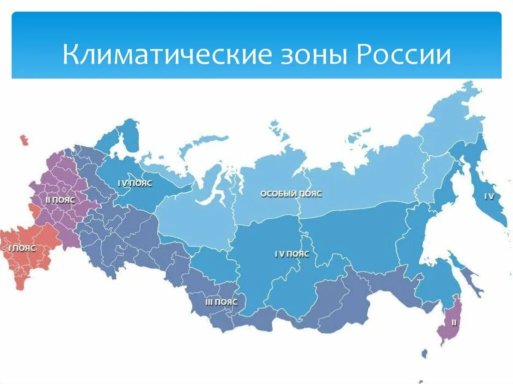 2 зона это где. Температурные пояса России на карте. Карта климатических зон и поясов России. Карта климатических зон России по областям. Климатичские пояса Росси.