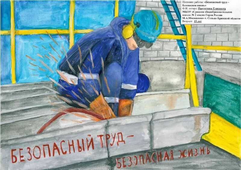 итоги охрана труда глазами детей 2023