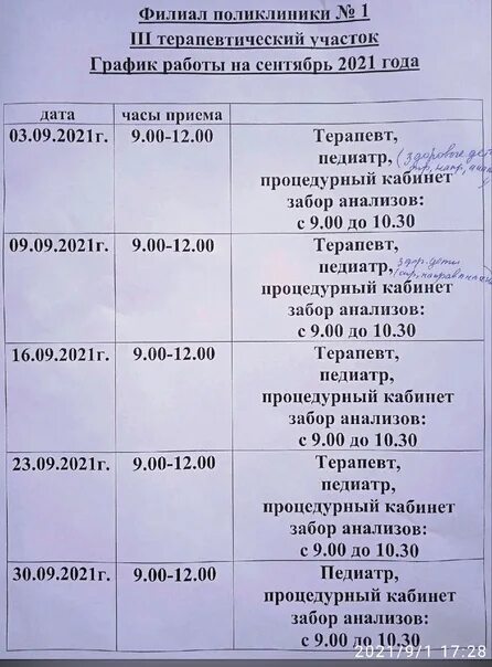 График работы здравпункта на предприятии. График работы зав здравпунктом в учебном заведении. График работы здравпункта на предприятии образец. Режим работы здравпункта круглосуточно.