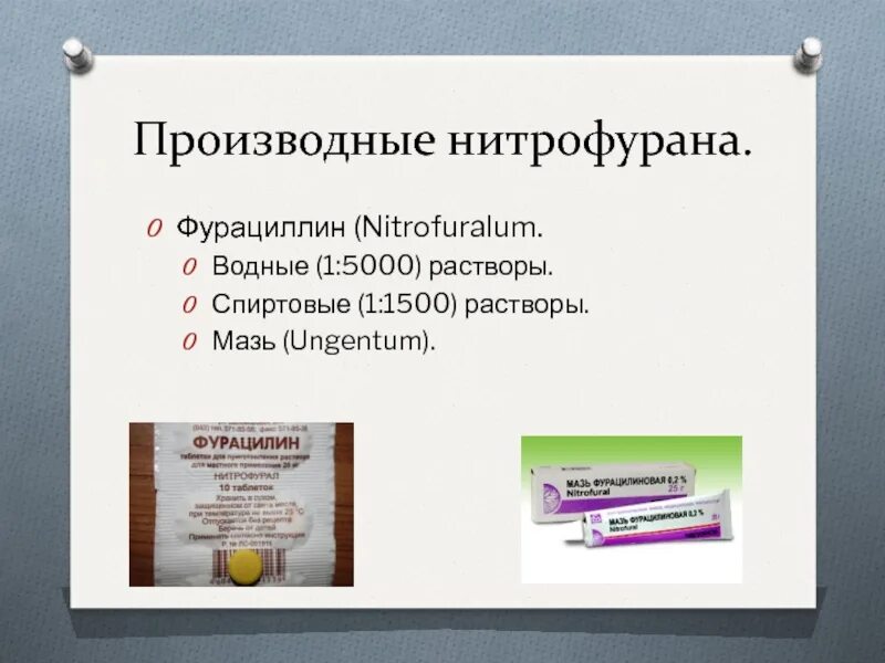Производные нитрофурана. Производные 5 нитрофурана. Побочные эффекты производных нитрофурана. Производные нитрофурана препараты.
