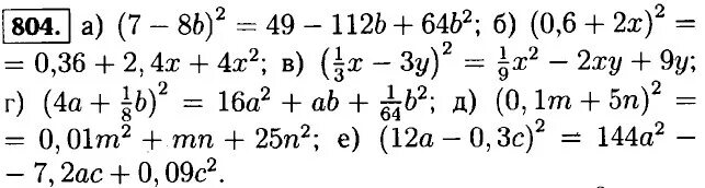 Алгебра 7 класс макарычев номер 208. Алгебра 7 класс Макарычев 803. Алгебра 7 класс Макарычев гдз номер 803. Алгебра 7 класс Макарычев 804. Номер 804 по алгебре 7 класс Макарычев.