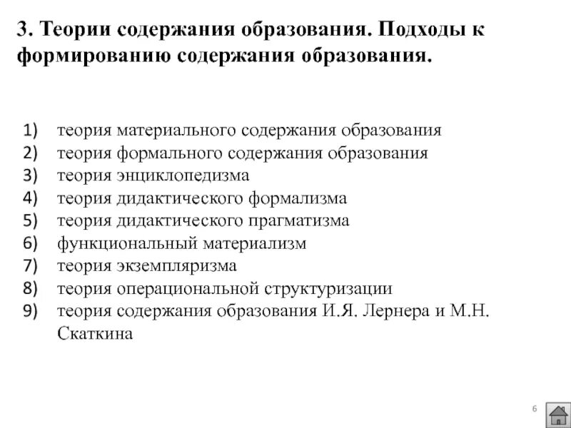 Теории образования организаций. Теории содержания образования. Теории содержания образования таблица. Теории формирования содержания образования. Концепции и теории содержания образования.