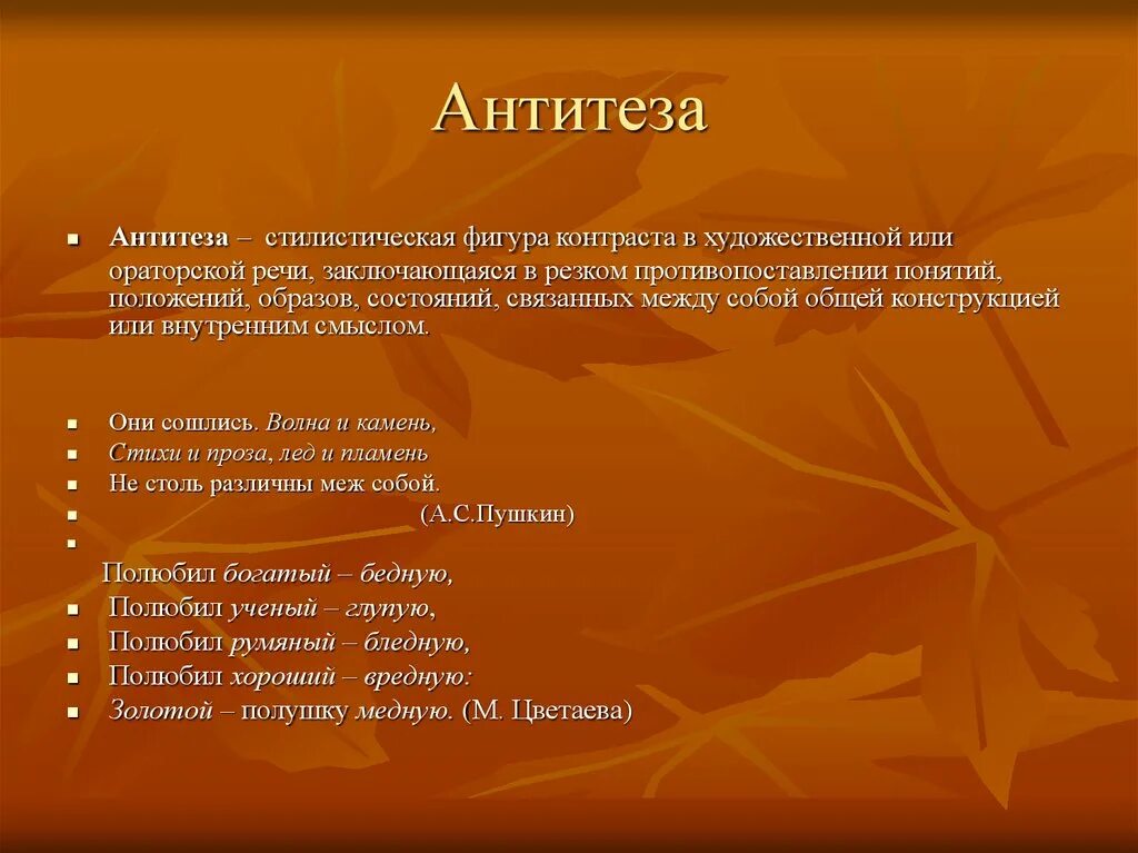 Противопоставление в названиях произведений. Антитеза. Антитеза примеры. Противопоставление в стихах. Литературный прием противопоставление.