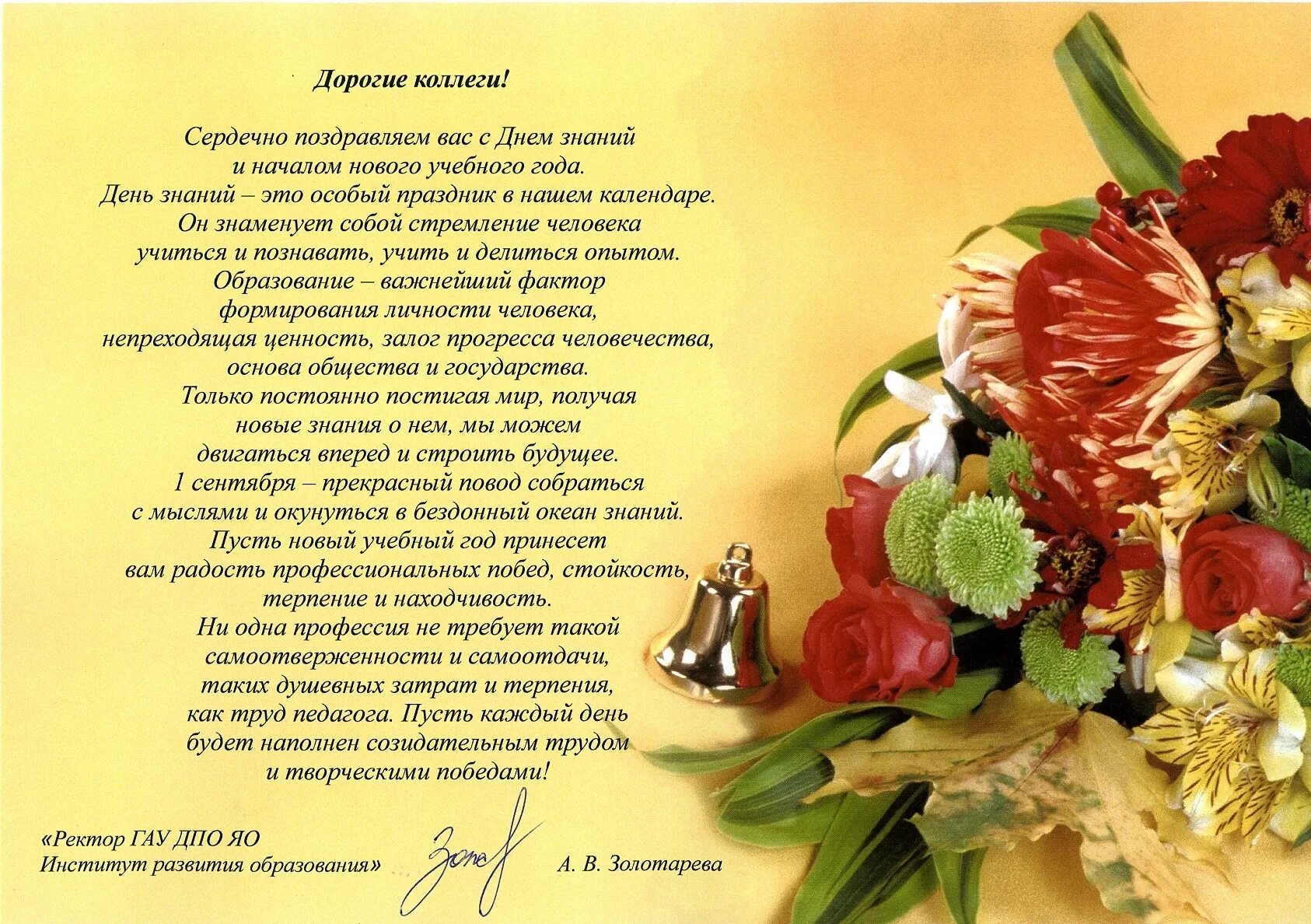 Поздравление ветеранам с днем знаний. С днём учителя поздравления. поздравление педагогу с юбилеем. открытка ко дню учителя для преподавателя техникума. поздравления с днём учителя педагогам техникума.
