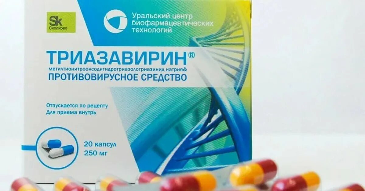 250мг №20. Триазавирин аналоги. Трезверин противовирусное. Триазавирин аналоги. 250мг №20.