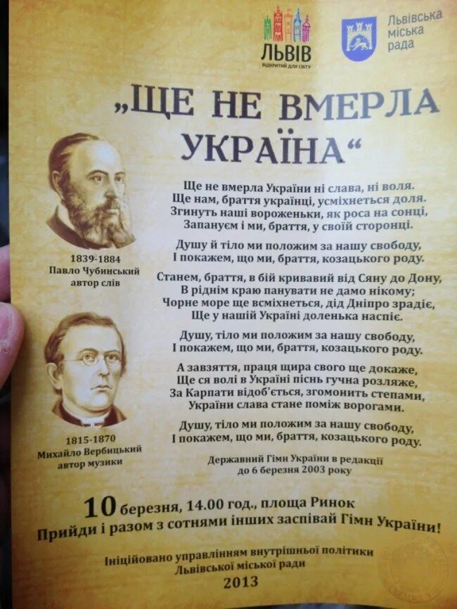 Украинский гимн. Гимн Украины. Гимн Украины текст. Слова украинского гимна. Слова гимна Украины.