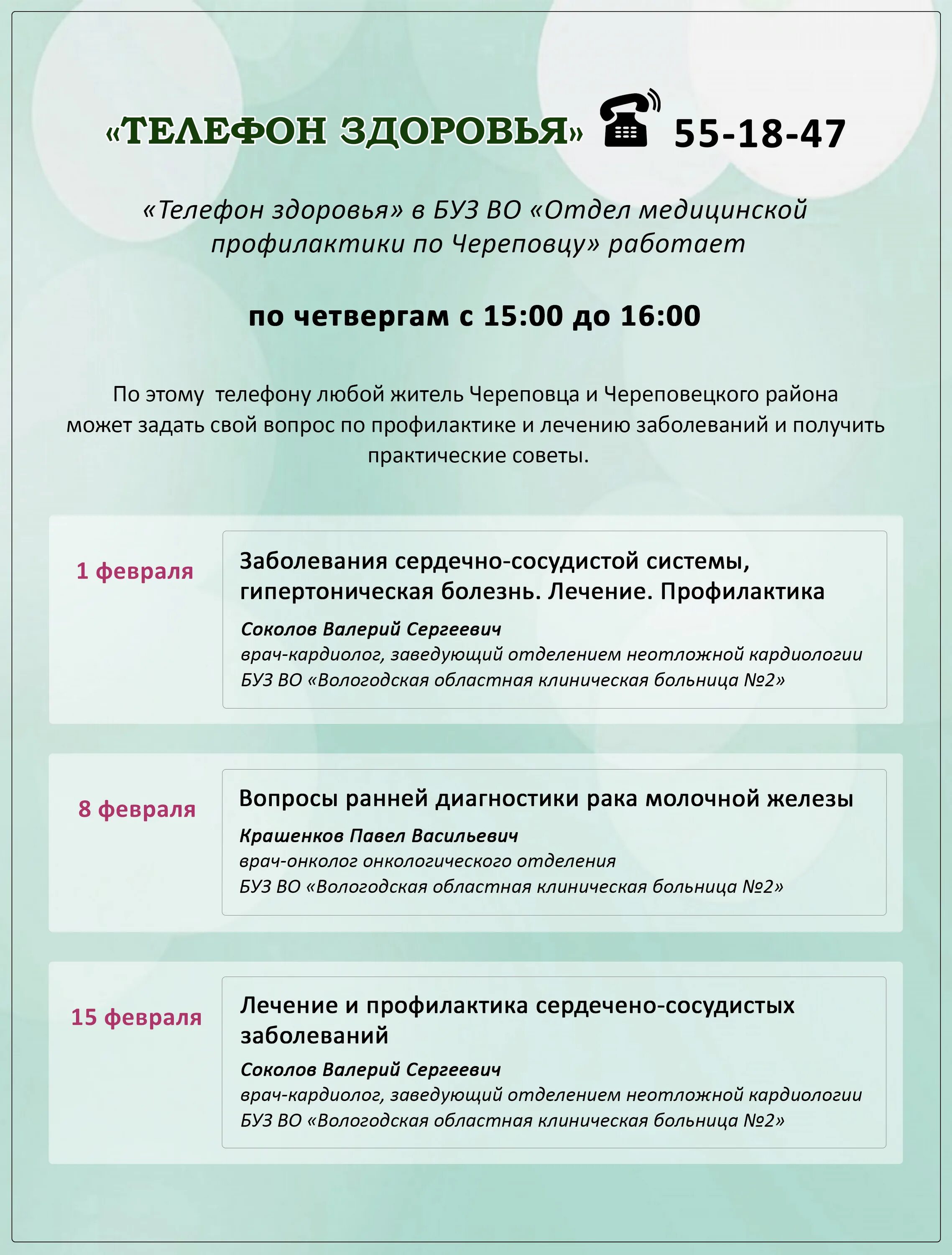 Сайт областная больница 2 череповец. Сайт областная больница 2 череповец