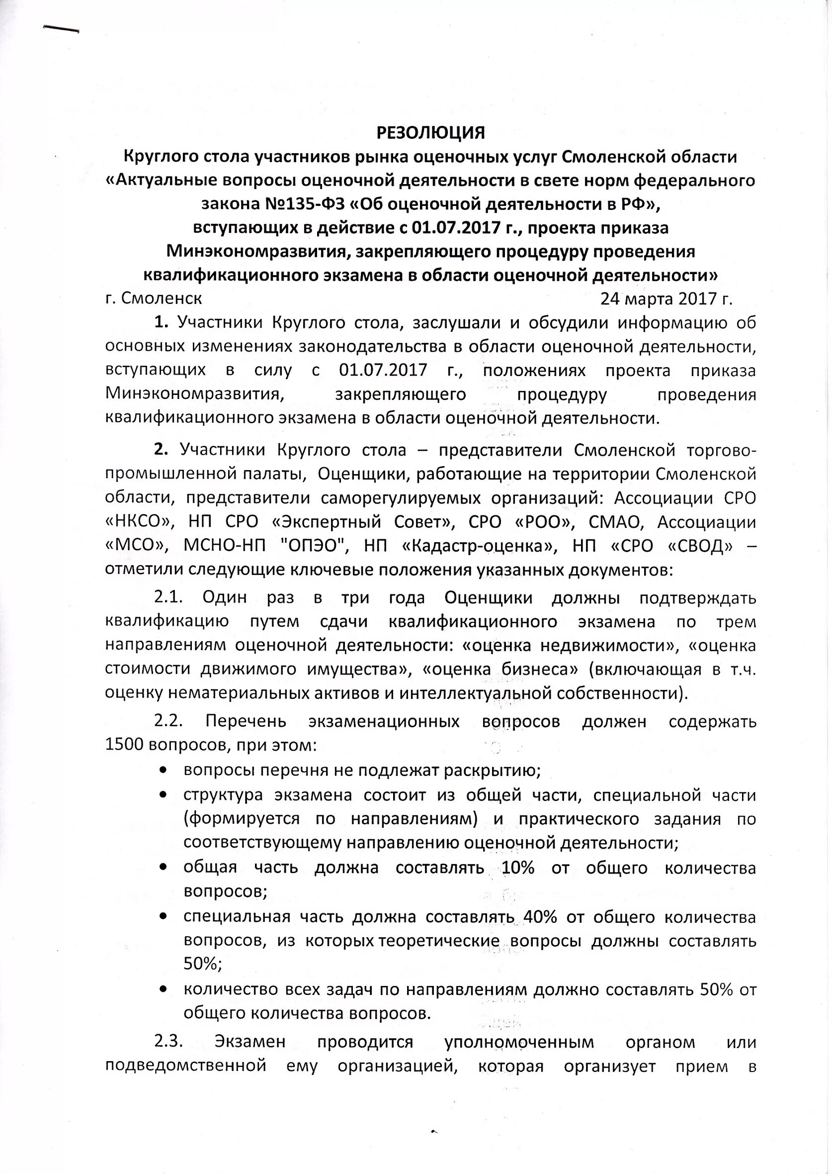проблемы материнства и детства. резолюция по итогам круглого стола образец. резолюция круглого стола. резолюция круглого стола образец. резолюция круглого стола образец.