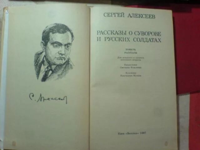 Рассказы с Алексеева о Суворове и о русских солдатах. Алексеев рассказы о Суворове.