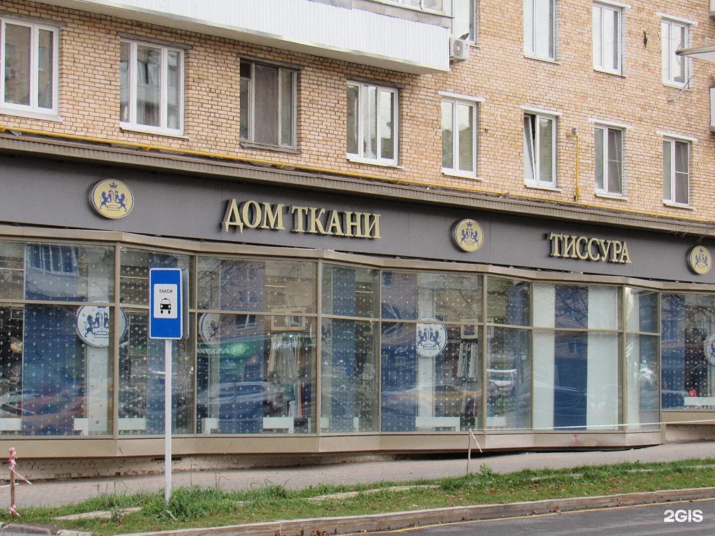 дом ткани, москва, ленинский проспект. дом ткани ленинский проспект. дом ткани ленинский проспект. ленинский проспект 39 ткани. москва, ленинский проспект дом 39/1.