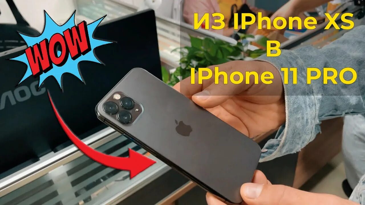 Как сделать айфон 11 быстрее. Как из iphone xs сделать iphone 11 pro.