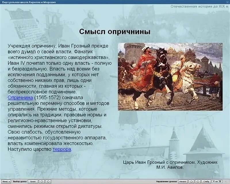 Тест по опричнине 7 класс история россии. Исторический комикс про опричнину. Усиление центральной власти Ивана Грозного.