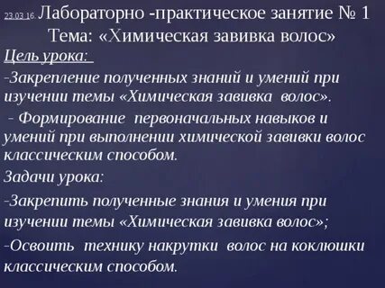 Урок лабораторно практических занятий
