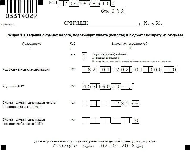 Какую декларацию подают физические лица. Форма декларации 3 НДФЛ за 2020 год. Образец заполнения декларации 3 НДФЛ. Декларация 3 НДФЛ нулевая образец ИП. 3 НДФЛ для ИП нулевая образец заполнения.