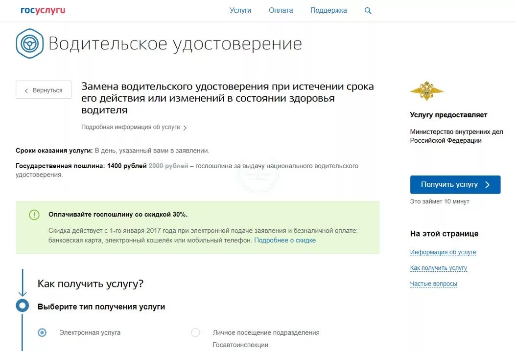 Вернуться по истечении срока. Замена водительского удостоверения. Госпошлина за замену водительского удостоверения через госуслуги.