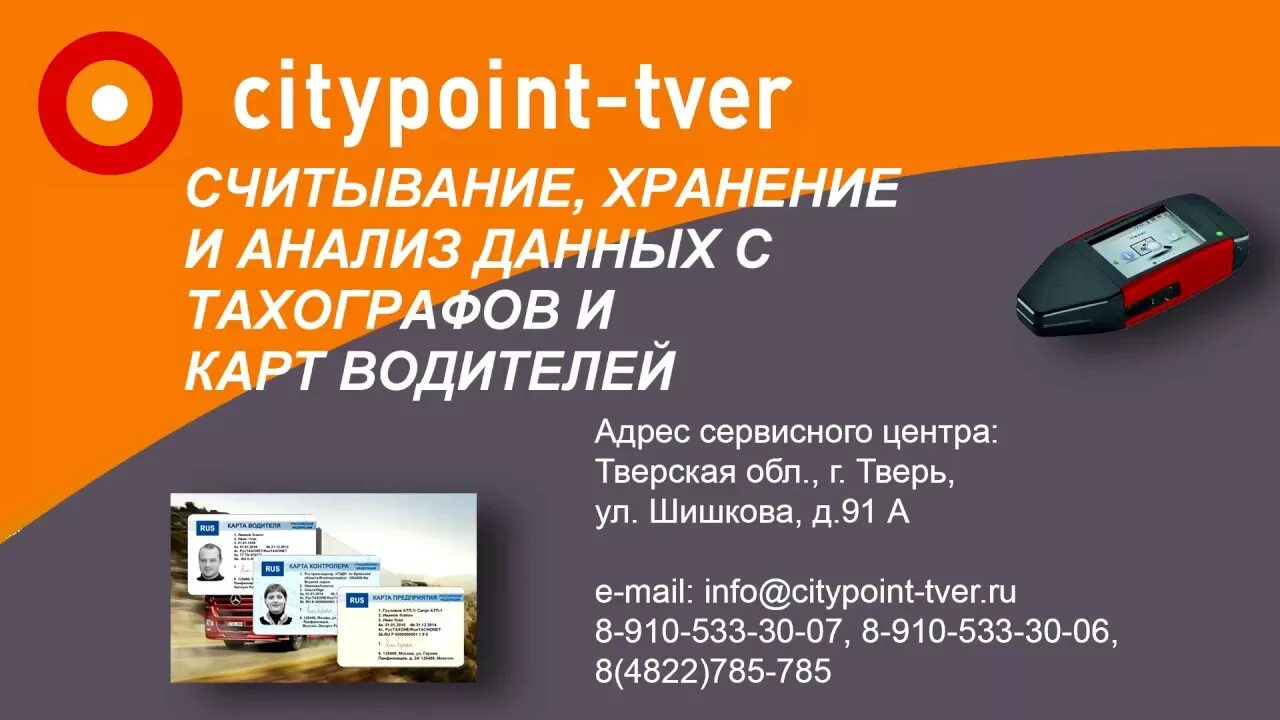 Тахографы тверь карты. Считывание данных с тахографа. Считывание карты водителя. Картридер для карты водителя тахографа. Считыватель карт тахографа с СКЗИ.