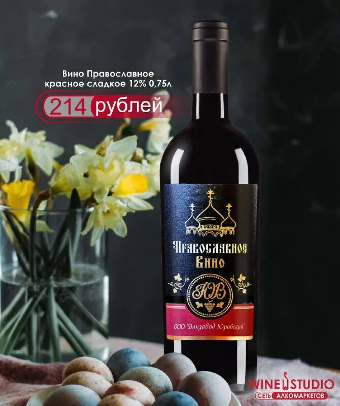 можно ли православным вино. вино из винограда кагор. вино красное сухое. определить качество вина. полезные вина для здоровья.