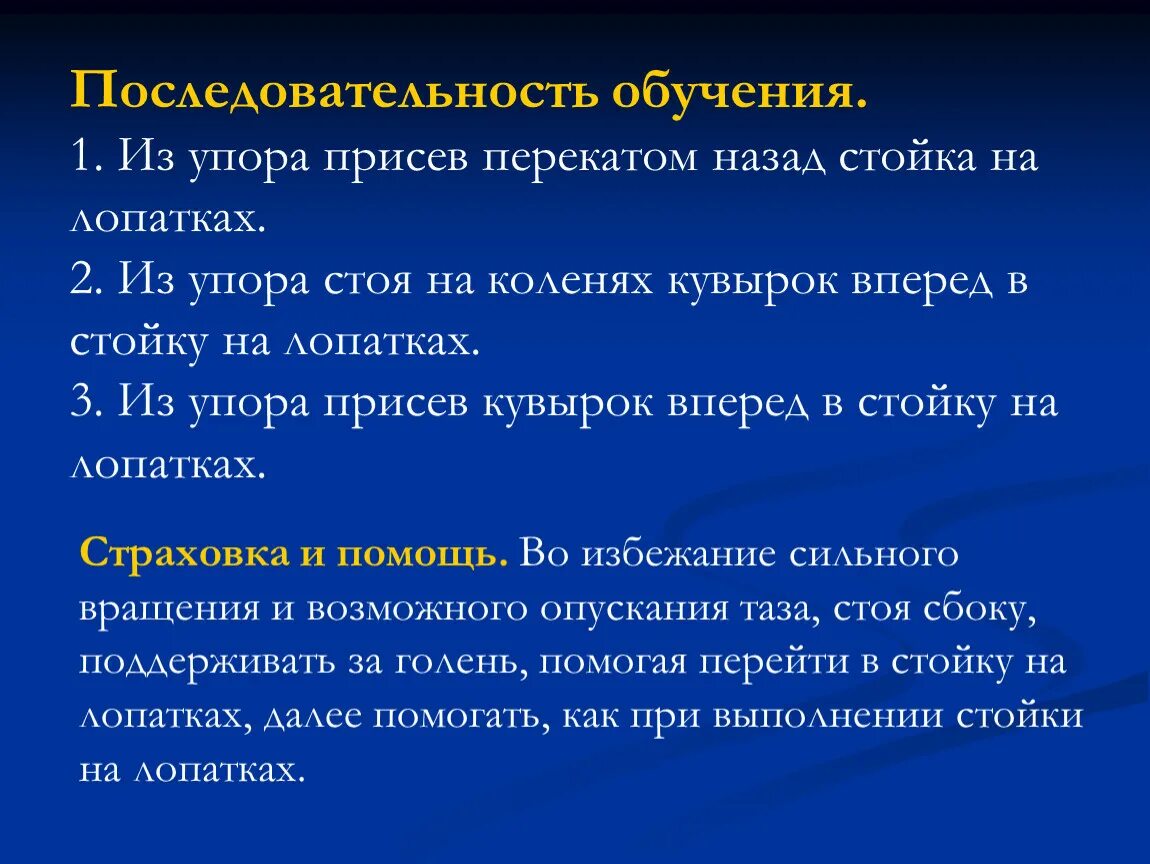 Обучение упорам. Кувырок вперед в стойку на лопатках. Кувырок в перед в стойку на лопатки. Кувырок вперед перекатом назад стойка на лопатках. Упор присев и кувырок назад перекатом назад стойка на лопатках.