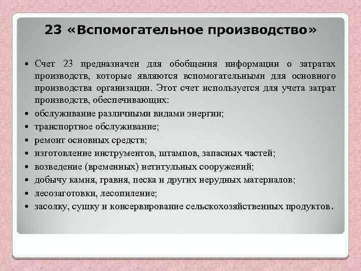 Вспомогательное производство предназначено для. Вспомогательное производство это. Для чего предназначено производство. Для чего предназначено производство. Управление процессом производства.