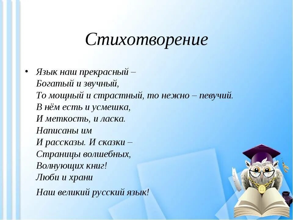 Составить 5 предложений о языке. Стихотворение. стихотворение русский язык. стих о языке. стишки про русский язык для детей.