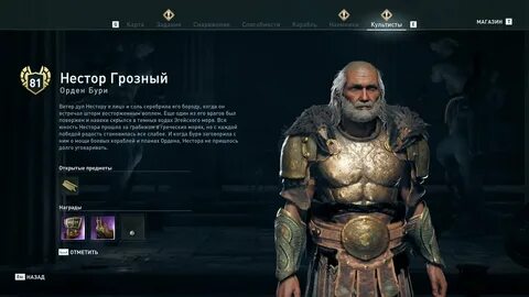 Ассасин крид одиссея орден